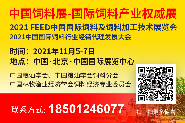 2021 FEED China中国国际饲料展将为饲料业带来无限商机！