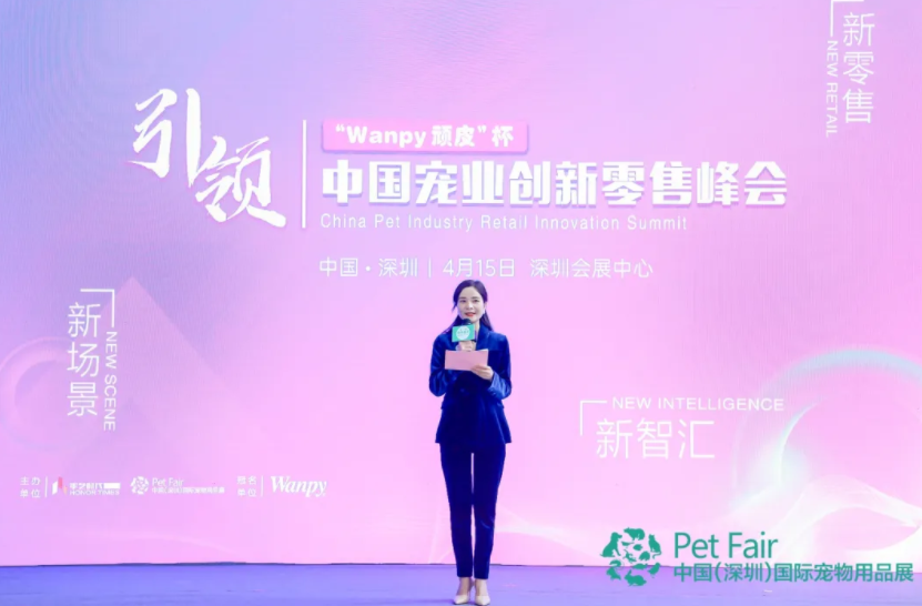 “Wanpy顽皮”杯·中国宠业零售创新峰会，4月15日成功举行！