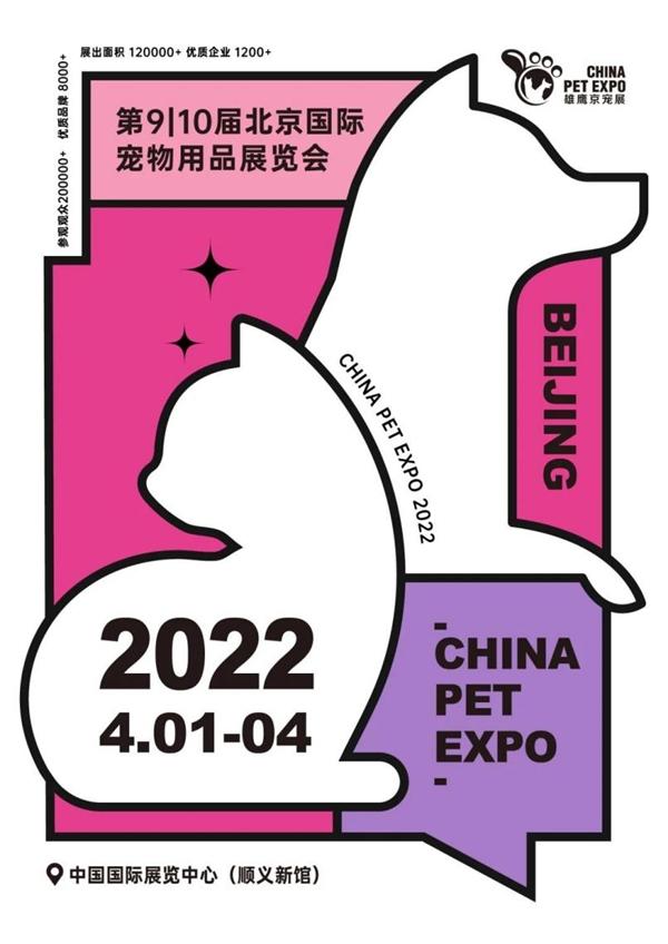 雄鹰京宠展携8000+优质宠物品牌2022年4月邀您共聚北京