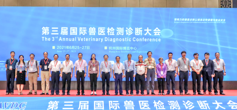 第三届国际兽医检测诊断大会6月26日在杭州盛大开幕！