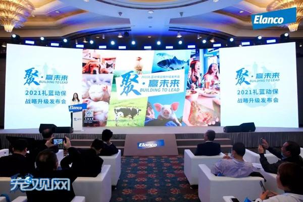 2021礼蓝动保中国战略升级发布会在沪举行