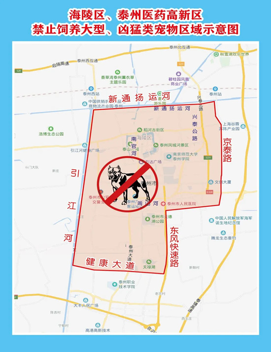 《泰州市犬类管理办法》2021年3月1日起施行 市区内这些地方禁养大型、凶猛类宠物