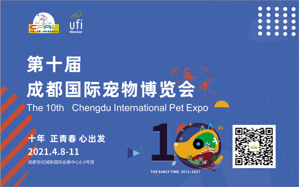 2021年第十届成都国际宠物博览会