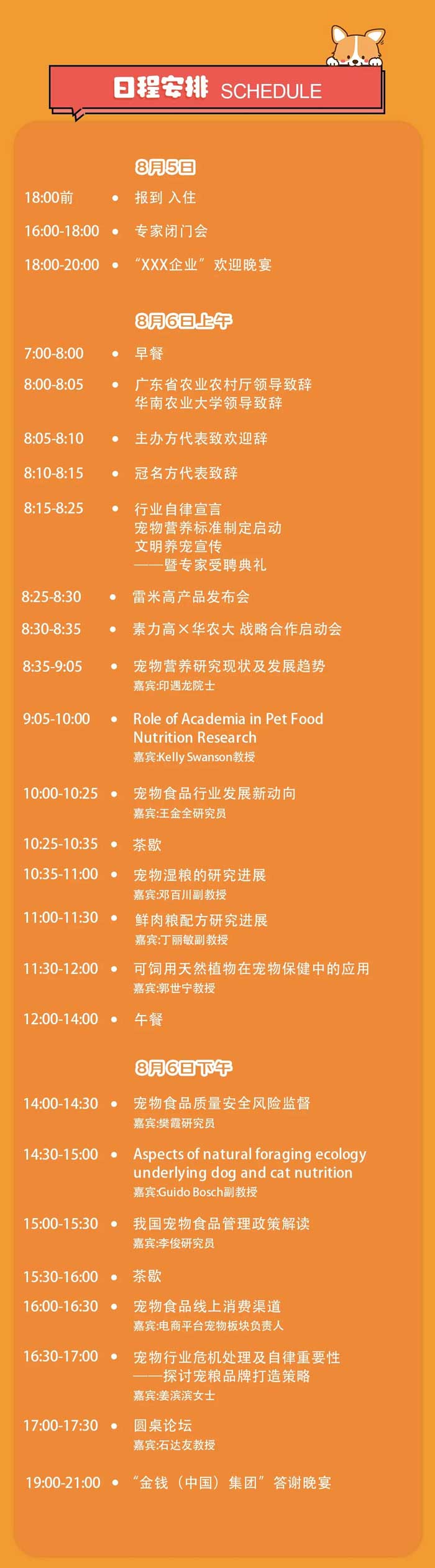 首届国际宠物营养与产业(广州)峰会将于8月5日在广州举办