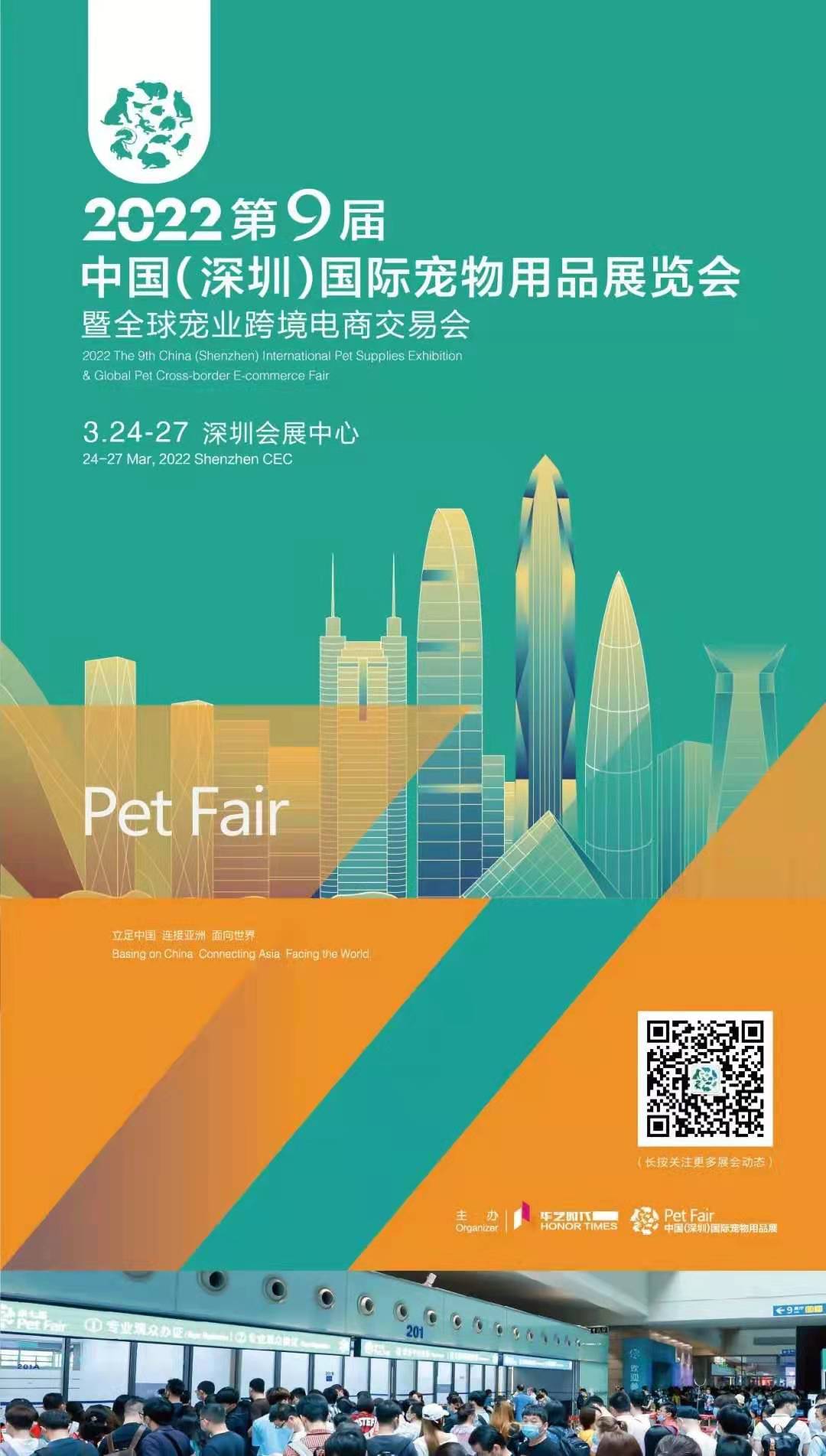 2022第九届深圳宠物展会全面启动！宠物业年度展！