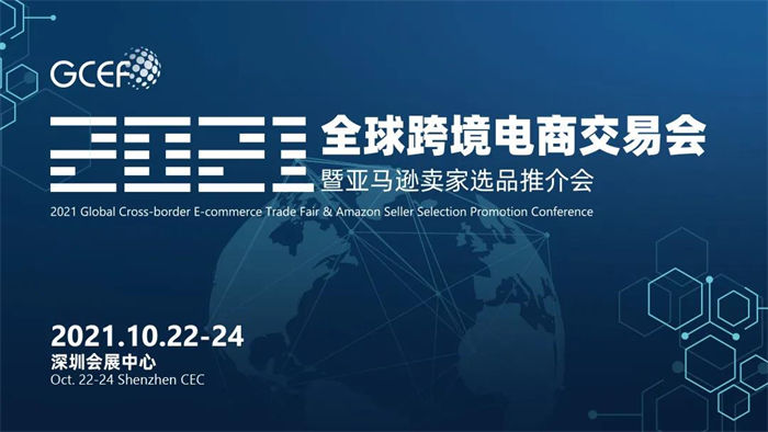 重磅官宣！第八届深圳宠物展同期举办2021全球跨境电商交易会！